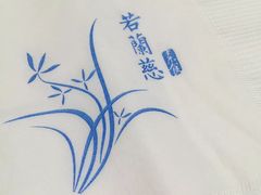-若蘭慈·无国界素食料理(欢乐海岸店)