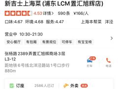 -新吉士·上海菜(浦东LCM置汇旭辉店)