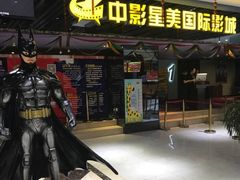 -中影星美国际影城(韩森寨店)