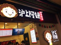 门面-沪上阿姨·精选茶饮(桃源友嘉购物广场店)