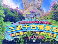 -三亚千古情