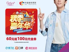 -深圳华盛奥特莱斯(华南一道店)
