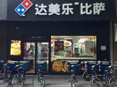 门面-达美乐比萨(武定店)