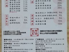 -渔乡米坊·岭南传统小吃专门店(天河龙口西店)