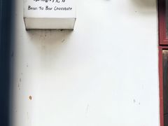 -SANYAY叁言咖啡巧克力