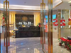 -怡和祥保健中心 足疗 按摩 SPA