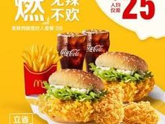 无辣不欢双人餐-麦当劳(番禺易发商业街店)