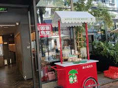 -鑫小城故事·藕汤·家常菜(台北一路总店)