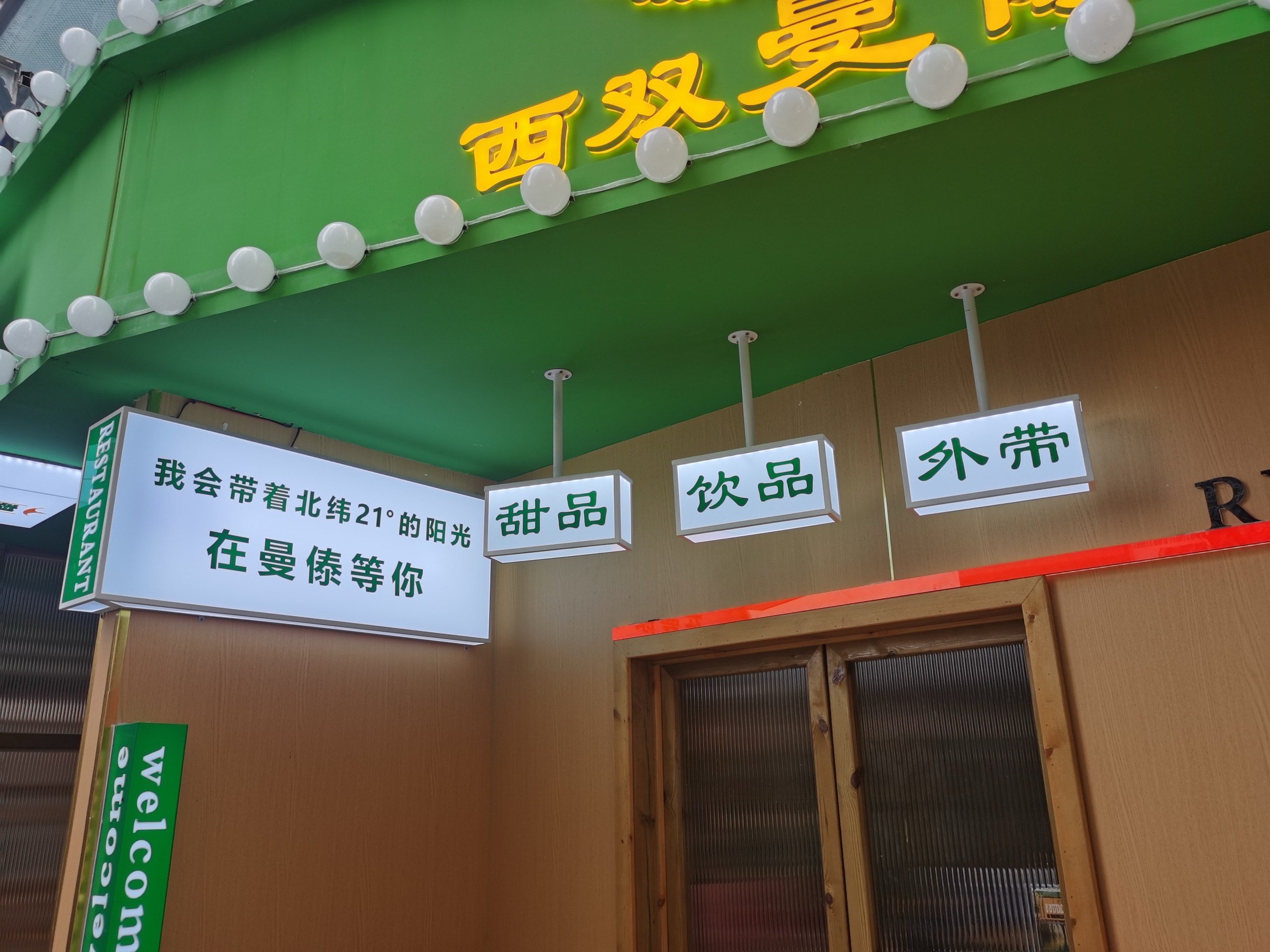 七彩云南全国分店图片