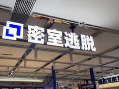 -神盾局密室逃脱(in77店)