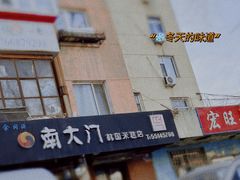 -南大门韩国米糕(公滨路店)