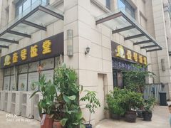 -尚味轩壹号饭堂(曼哈顿广场店)
