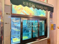 -清真吐鲁番餐厅(牛街店)