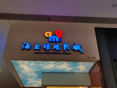 门面-花味·自助烤肉(雨花客厅店)