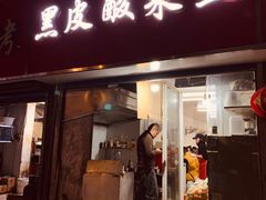 门面-黑皮酸菜鱼(三山街店)