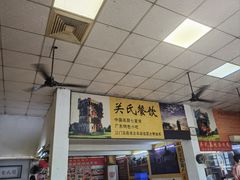 -关氏饮食店