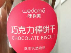 -味多美蛋糕(亚非大厦店)