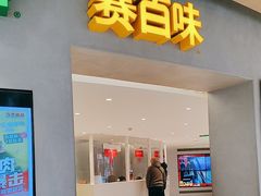 -赛百味SUBWAY(东方明珠店)