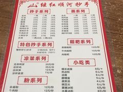 -继红顺河抄手名小吃