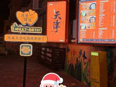 -南楼煎饼(南楼总店)