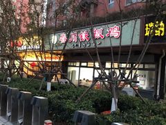 -春川铁板鸡(高科园店)