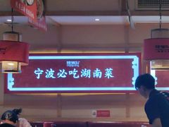 -辣得叫湘菜(四明店)