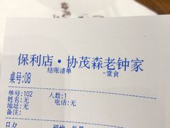 -协茂森老钟家(保利店)