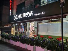 -海底捞火锅(漕宝路店)