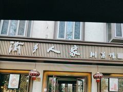 -渝乡人家(和平里店)