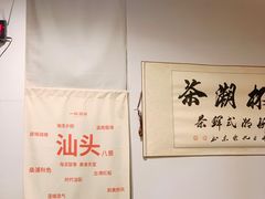 -一杯潮茶·专注潮汕茶饮(朝阳庄店)