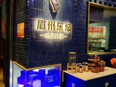 -眉州东坡(大悦城店)