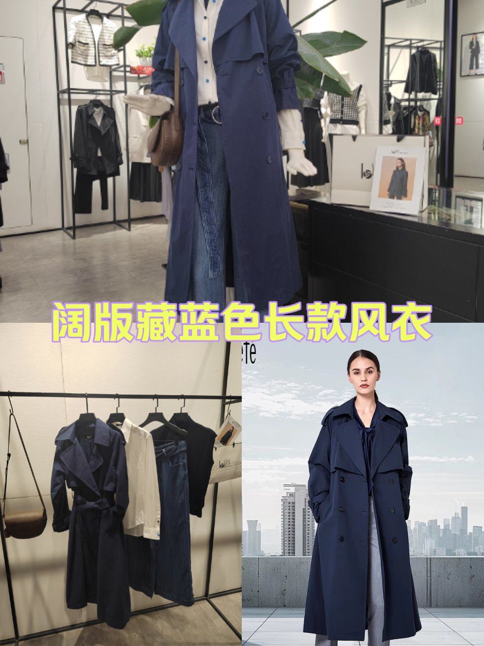 在休闲时光,阔版藏蓝色风衣搭配简单的牛仔裤和小白鞋,尽显时尚休闲