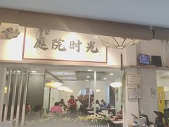 -庭院·冰煮羊·北京涮肉(西单店)