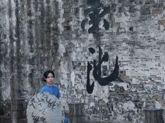 -绍兴书圣故里景区