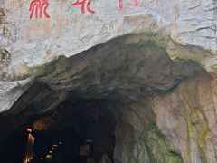 -颛顼龙洞旅游景区
