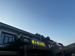 -都江堰石锅鱼