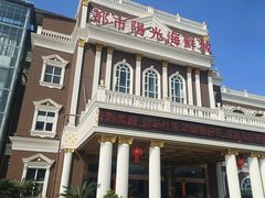 -都市阳光海鲜城(青山湖店)