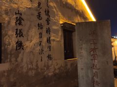 -绍兴书圣故里景区