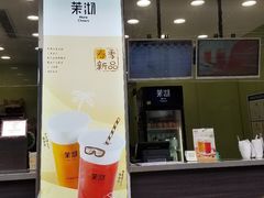 门面-茉沏(万科美好广场店)