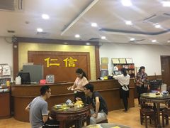 大堂-仁信老铺(盈信城市广场B区店)
