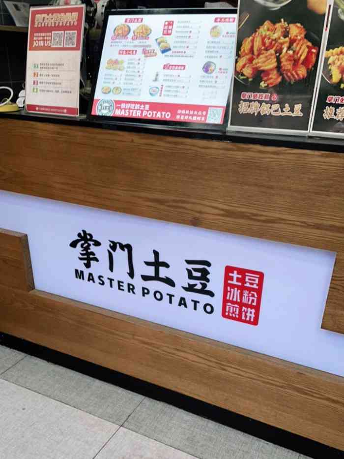 老板人很好的,土豆也不错但是不建议点外卖!堂食会更美味喔