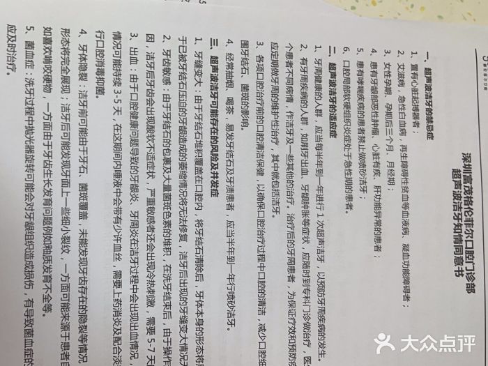 深圳富茂格伦菲尔口腔门诊部(龙华清湖总院)图片