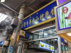 -刘信牛羊肉泡馍小炒(回民街店)