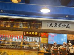 -老横泾面馆(吴中横泾店)
