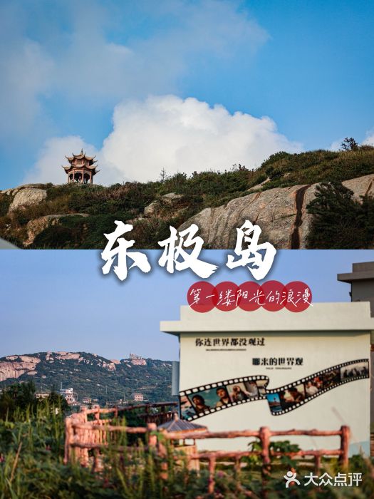 东极岛景区图片