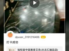 -裕和堂中医推拿艾灸(太古汇臻品店)