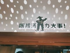 -老乡鸡(融科天地店)