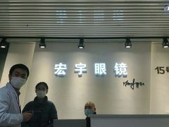 -宏宇眼镜蔡司依视路折扣店(兆佳眼镜城店)