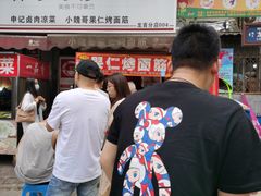 -小魏哥果仁烤面筋