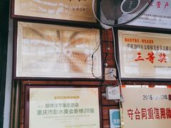 -郑件洋芋饭庄
